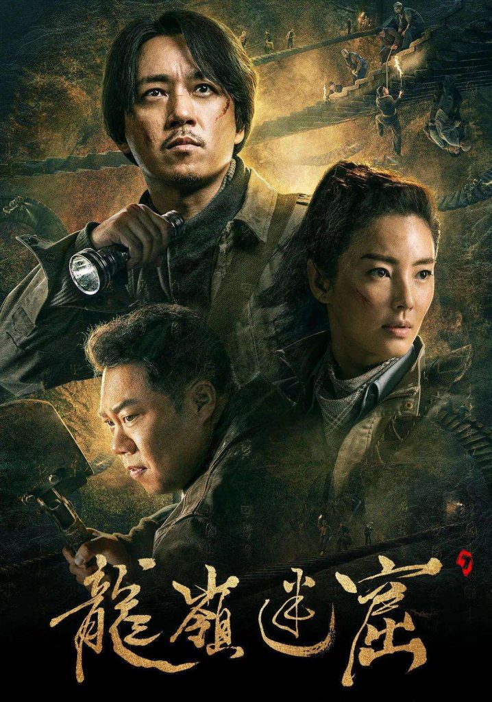 《龙岭迷窟》全集在线观看,附带全集网盘资源-分享吧