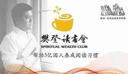 樊登读书会2013-2020资源合集-分享吧