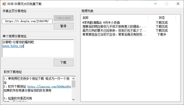 抖侠-抖音无水印批量下载-分享吧