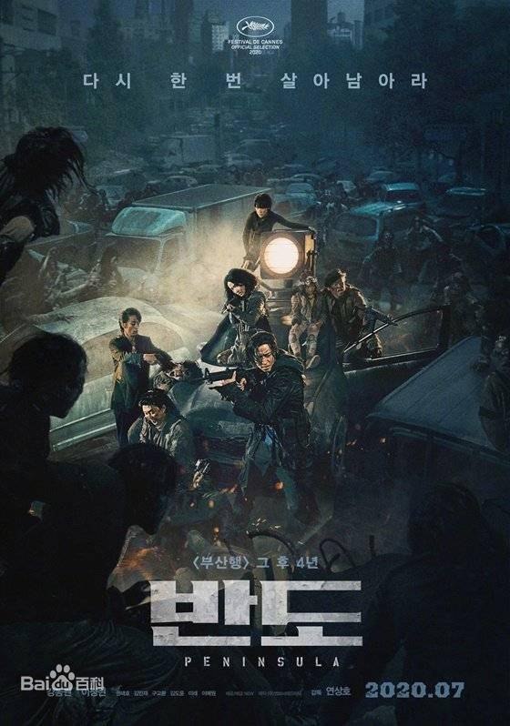 《釜山行2:半岛》在线观看(非高清)插图 《釜山行2:半岛》在线观看(非高清)插图