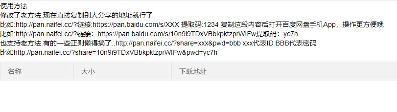 当前可用的百度网盘高速下载方法-分享吧
