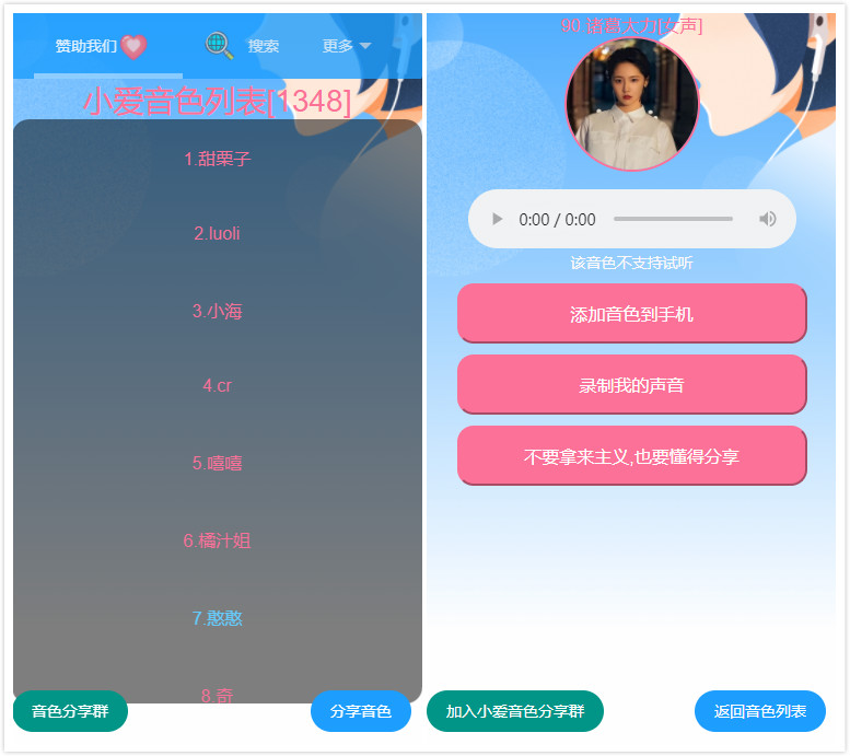 小爱同学自定义音色分享,从此拥有萝莉御姐音-分享吧