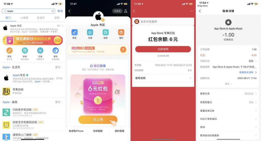苹果手机领支付宝专享抵扣红包-分享吧