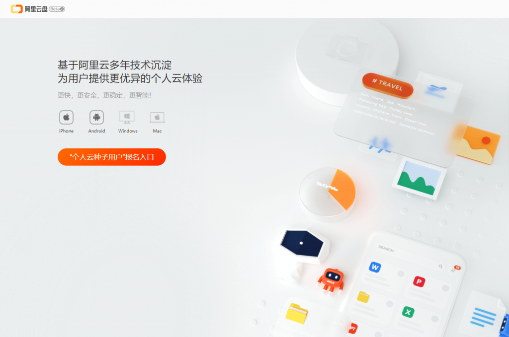 阿里云盘“个人种子用户”通用邀请码-分享吧