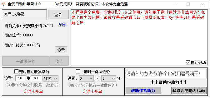 【Windows】京东全民自动炸年兽v1.0-分享吧