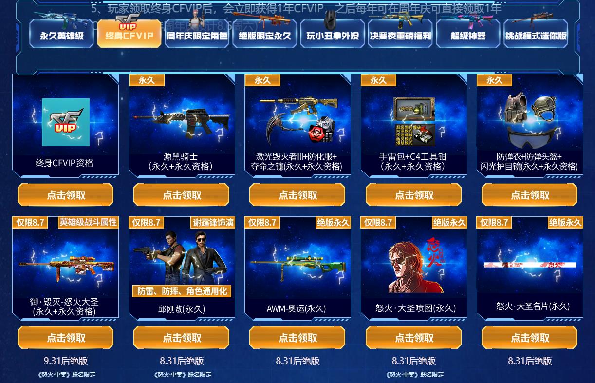 CF周年庆免费领取1年CFVIP