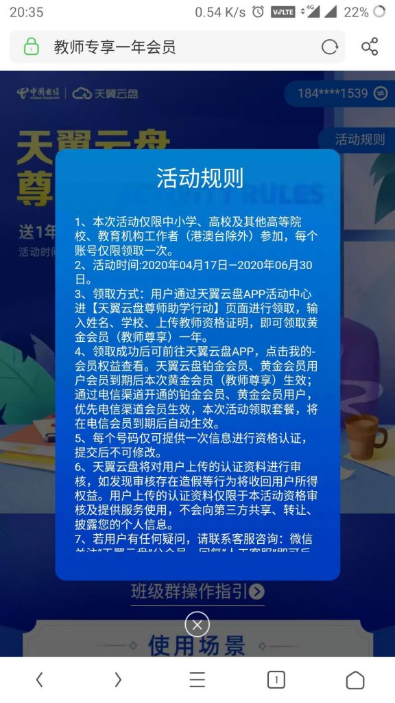 利用天翼云盘活动BUG,免费领取6T空间及1年VIP会员
