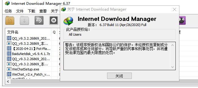 Internet Download Manager 6.37.11 中文免激活绿色特别版(IDM)
