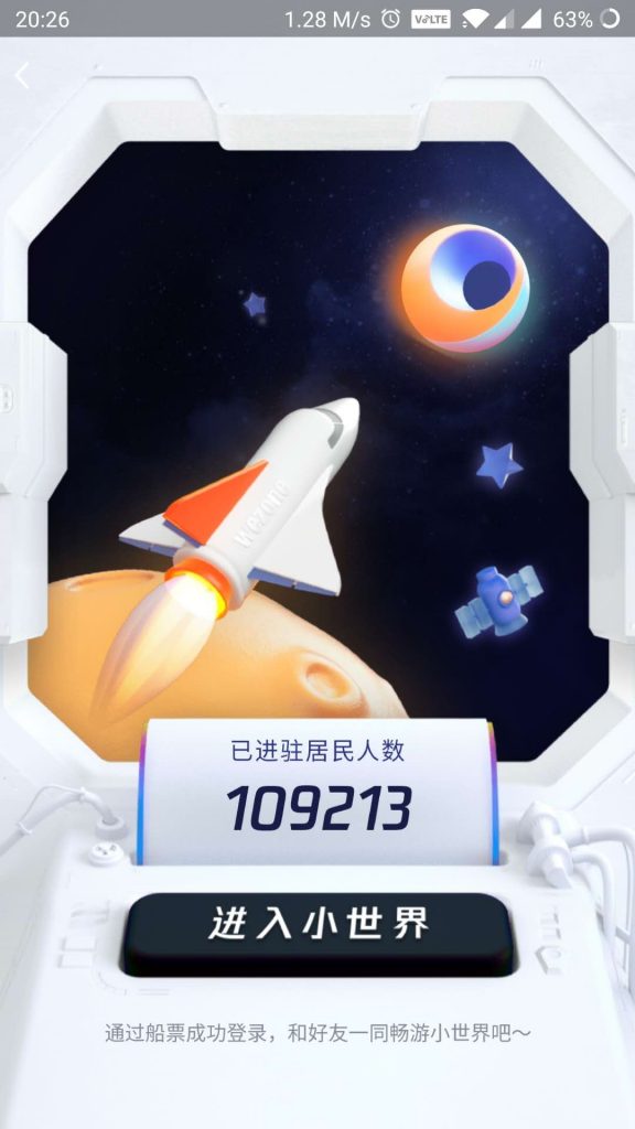 QQ版朋友圈-小世界已上线内测