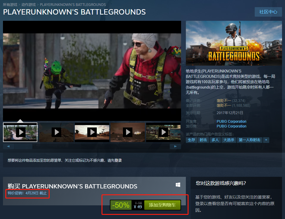 Steam绝地求生(PUBG)5折促销,入手价49元