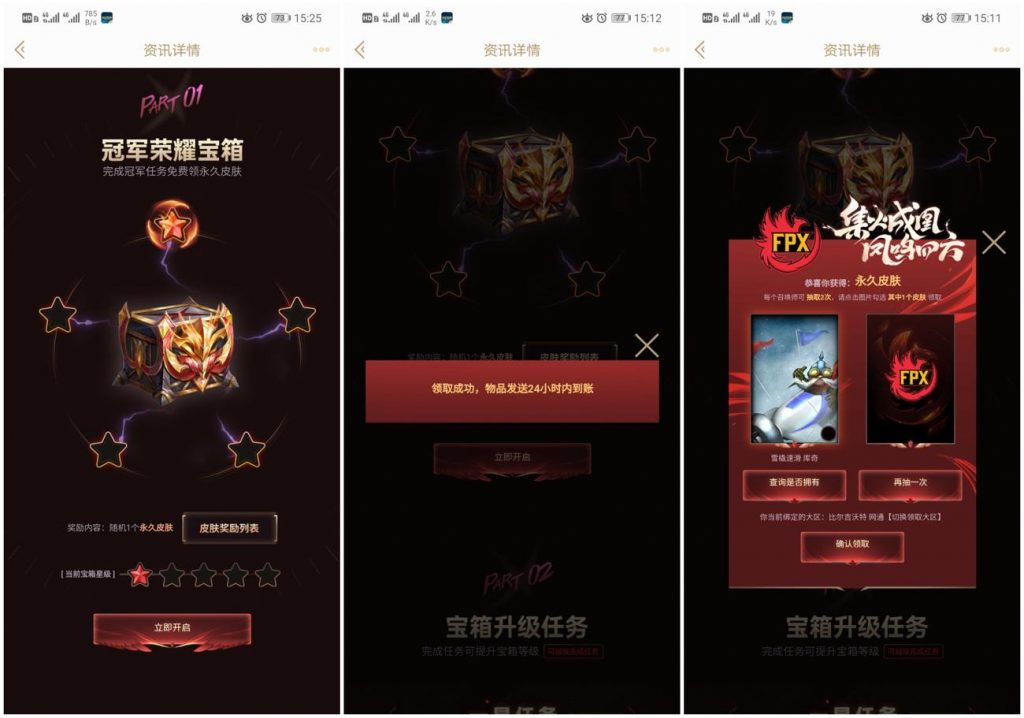 英雄联盟免费领取永久皮肤