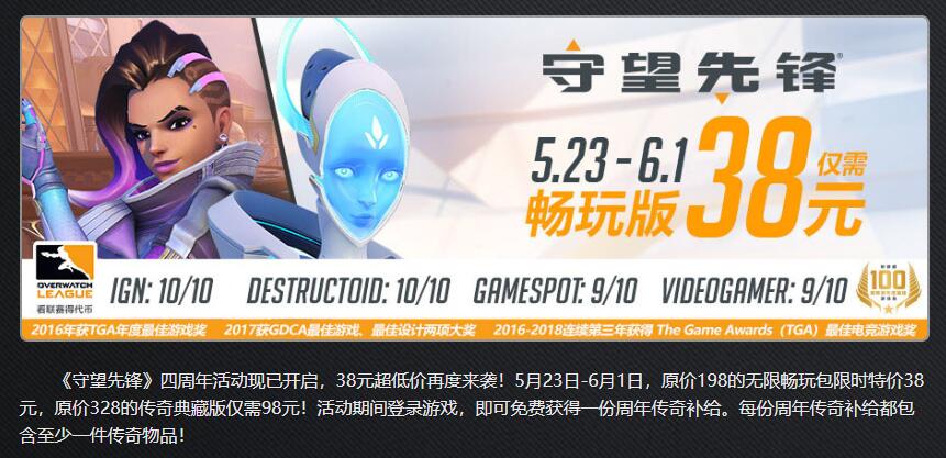 【6月1日更新】网易UU加速器x守望先锋联合活动---免费领取《守望先锋》畅玩版/典藏版