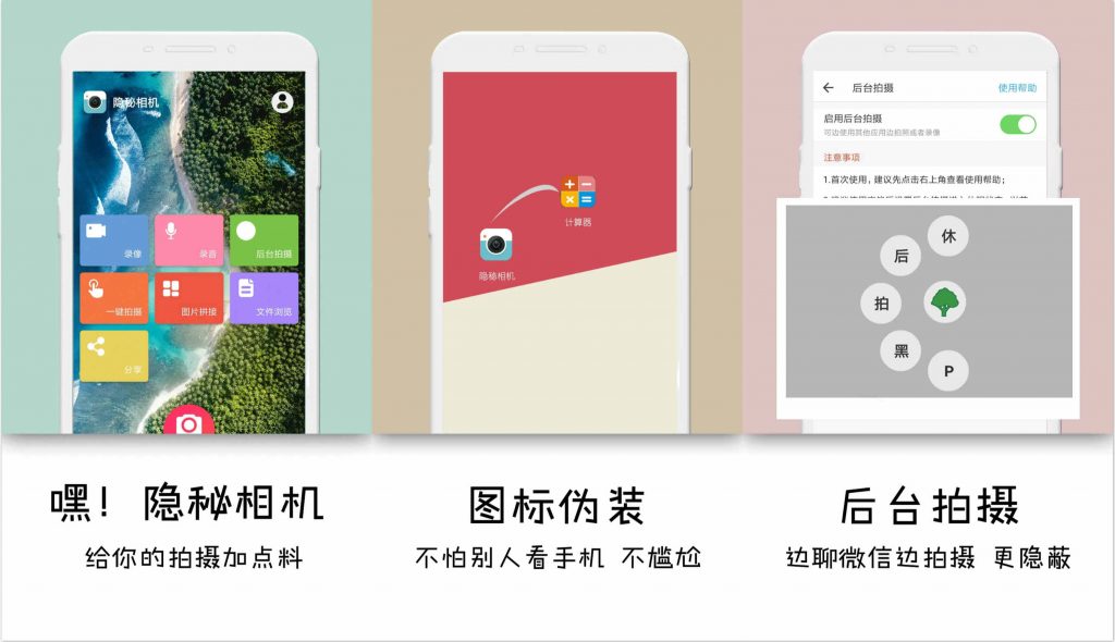 【Android】隐秘相机,已解锁会员免更新