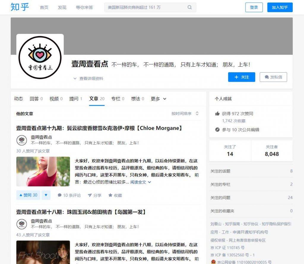 “壹周壹看点”一个开车的知乎专栏,朋友,快上车!
