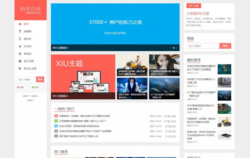 WordPress付费主题:XIU主题7.5破解免授权版
