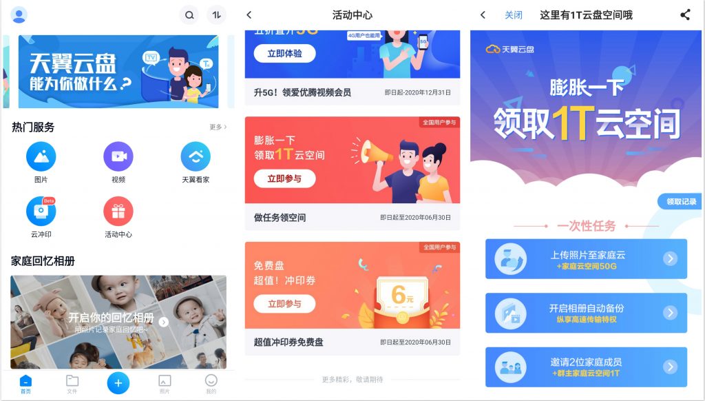 免费领取天翼网盘1T家庭云空间
