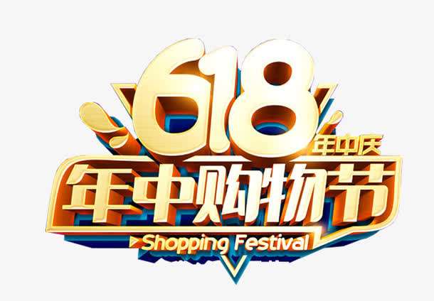 618购物节超级红包(附带自动化活动工具)