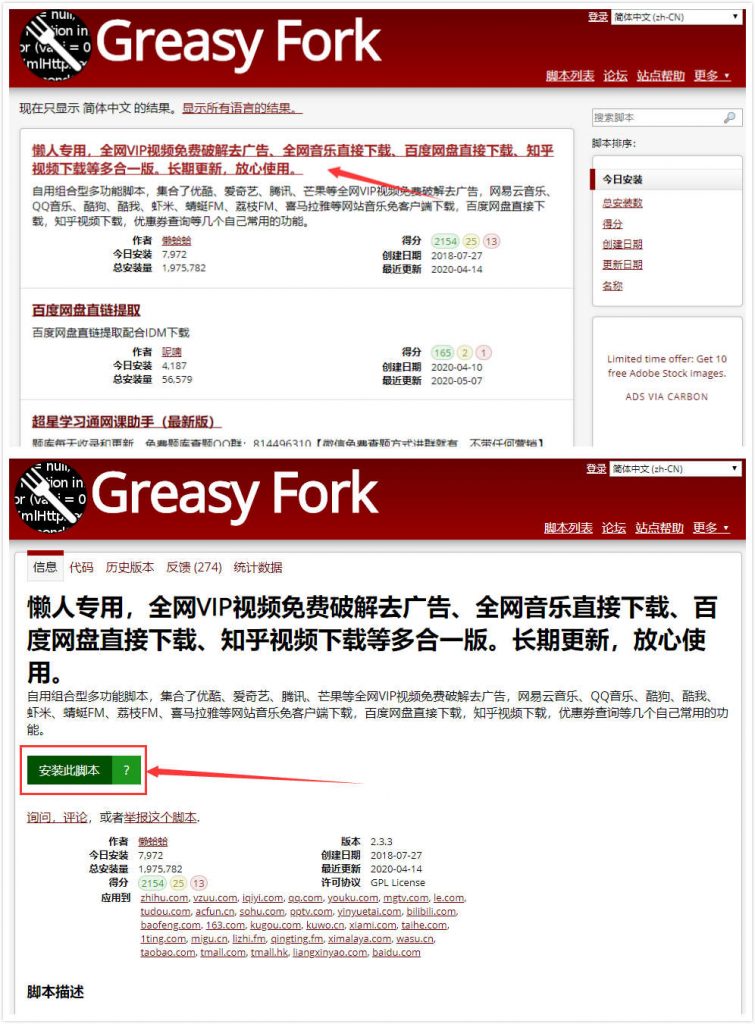 油猴【Tampermonkey】、暴力猴及脚本安装、使用方法