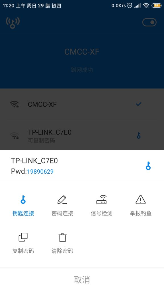 【安卓】万能WIFI钥匙,无广告显密码版