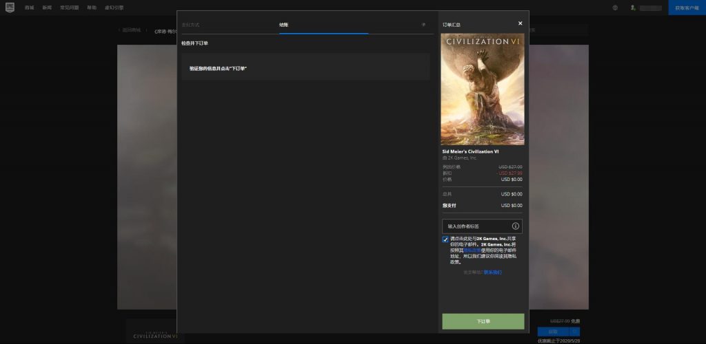 Epic喜加1,免费领取《文明6》正版