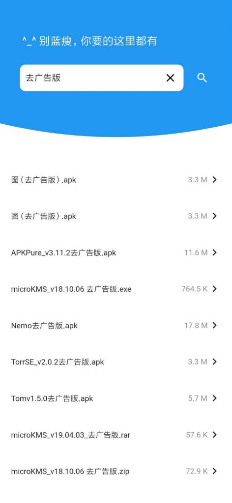 【安卓】蓝奏云资源搜索工具——蓝瘦(v1.0.1)