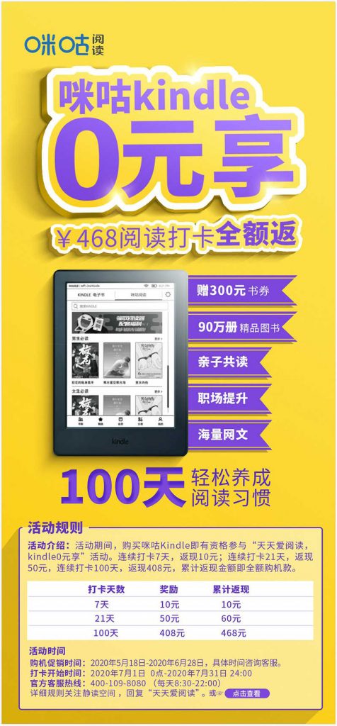 【5月18日更新链接】“咪咕Kindle”0元购,连续打卡100天免费送Kindle电子书阅读器
