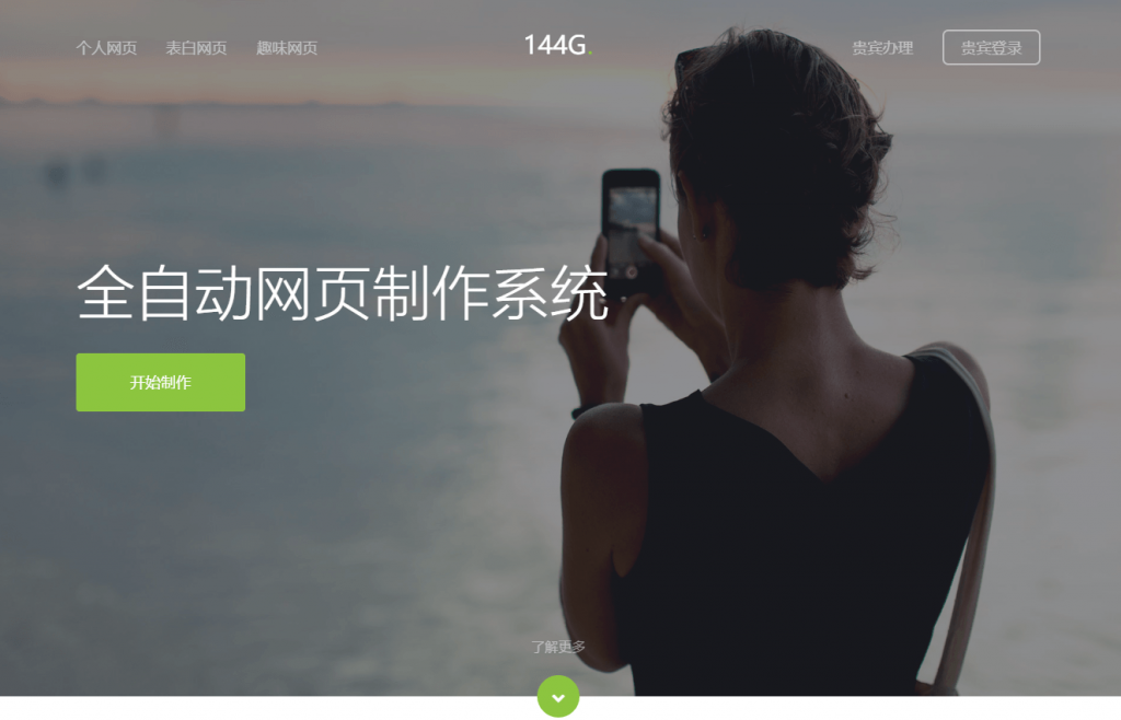 全自动网页制作系统v1.4修复版源码