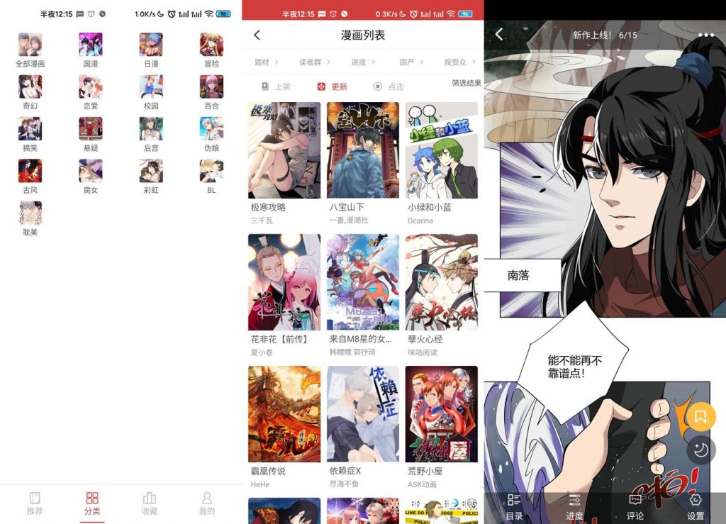 【Android】亲亲漫画v1.0.34绿化版