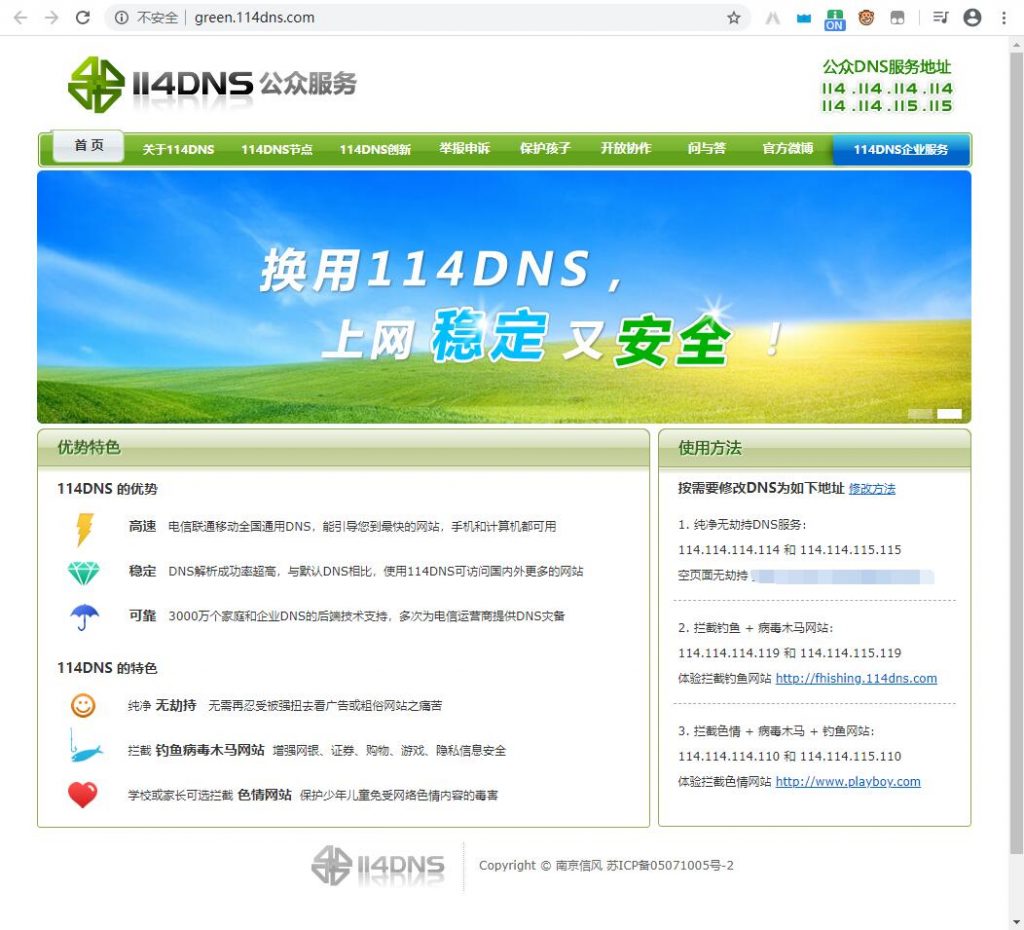 国内首家云安全DNS,竟然公然将XX网挂在页面上
