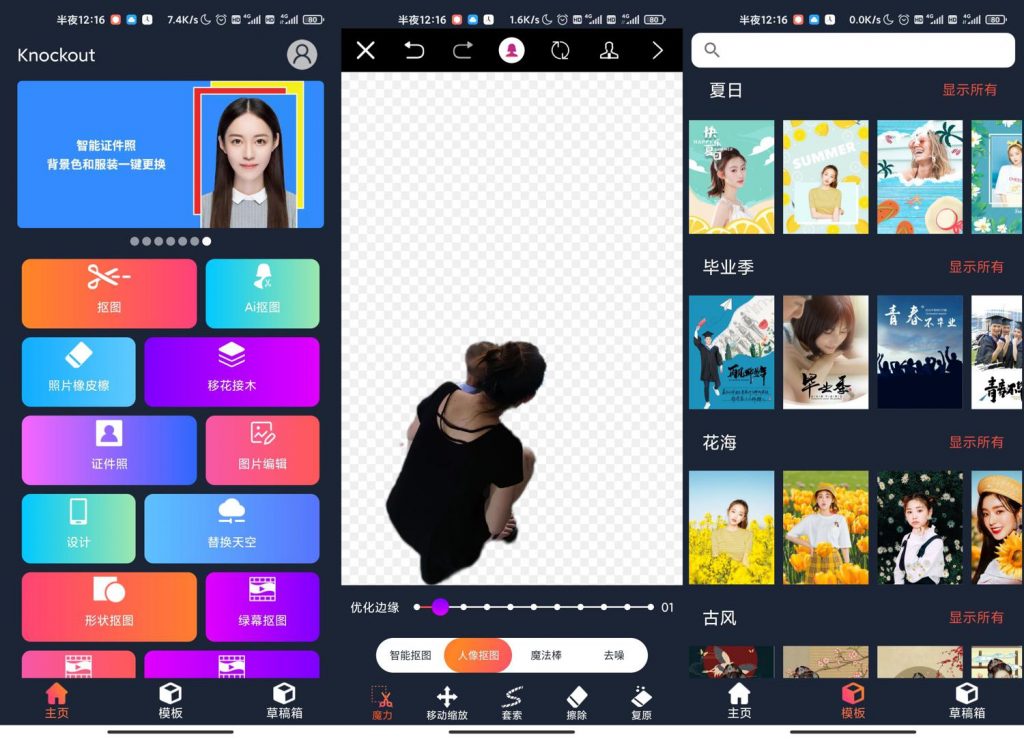 【Android】智能抠图软件,Pro KnockOut专业版