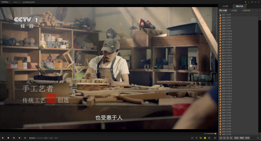 使用Potplayer免费观看全球直播频道,暗藏福利