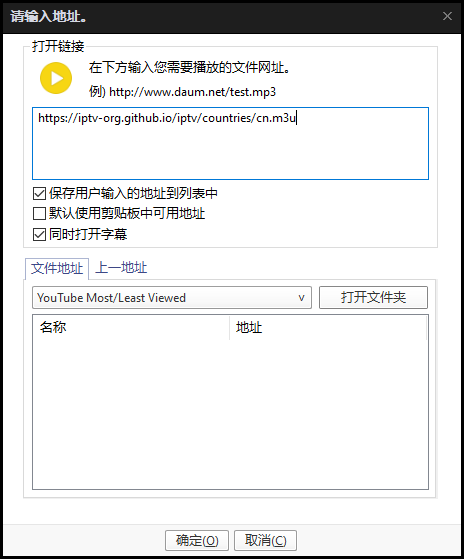 使用Potplayer免费观看全球直播频道,暗藏福利