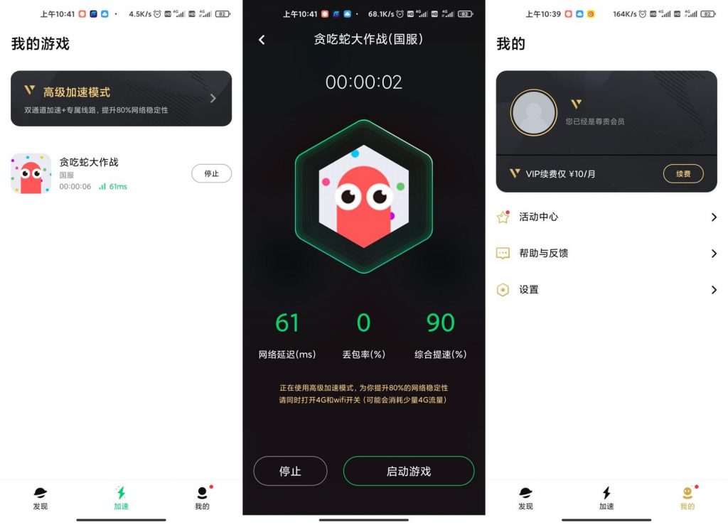 【Android】腾讯加速器,已解锁VIP权限