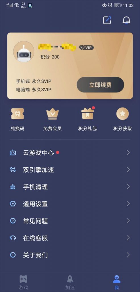 【Android】迅游手游加速器,最新学习版,已解锁SVIP