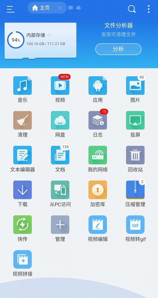 【Android】 ES文件浏览器_v4.2.2.6.1 去广告解锁会员VIP版本