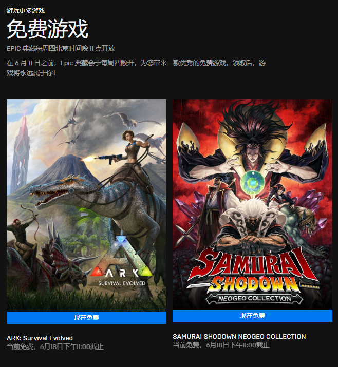 Epic神秘喜加一:《方舟:生存进化》、《侍魂NeoGeo合集》