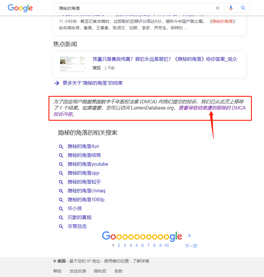 利用谷歌搜索DMCA数字版权信息,反查有效影视站