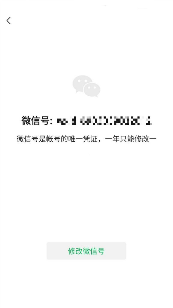 微信支持修改微信号了(6月16日更新,IOS也支持修改了)