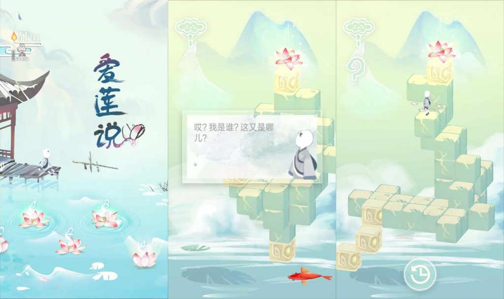 【Android】水墨风格益智解谜游戏《爱莲说》破解版