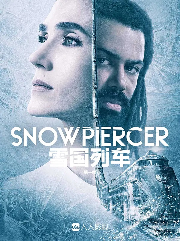 剧版《雪国列车》第一季开更,更新至第6集