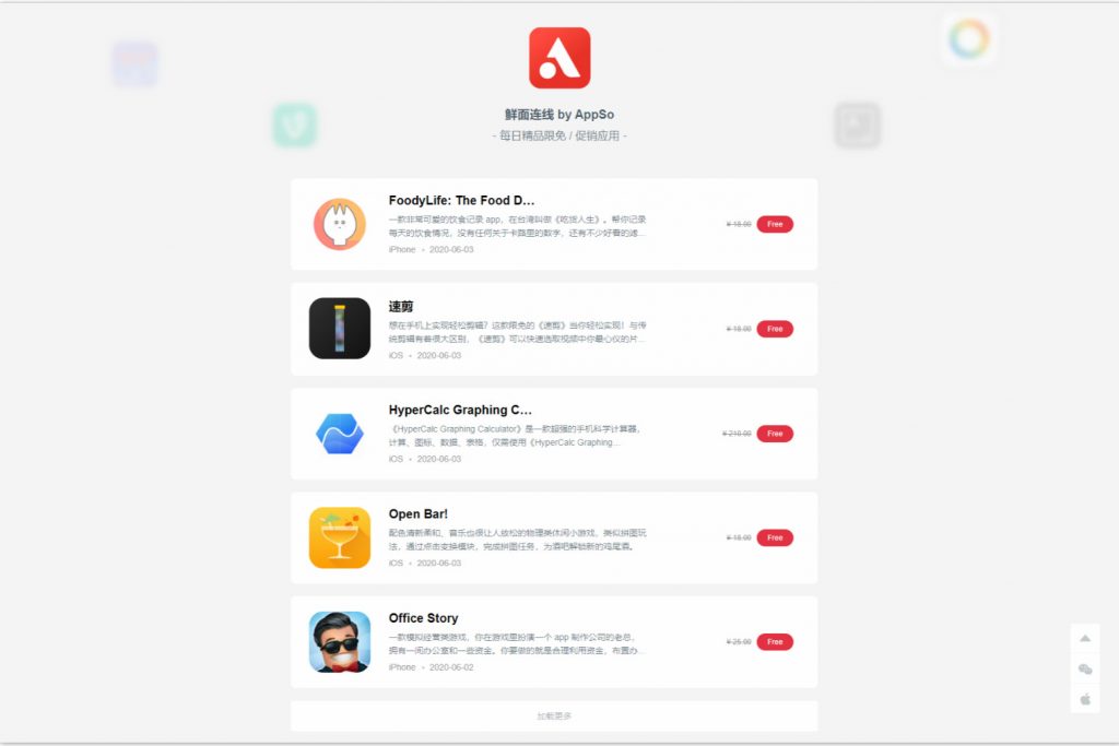 Apple store限免应用推荐---AppSo