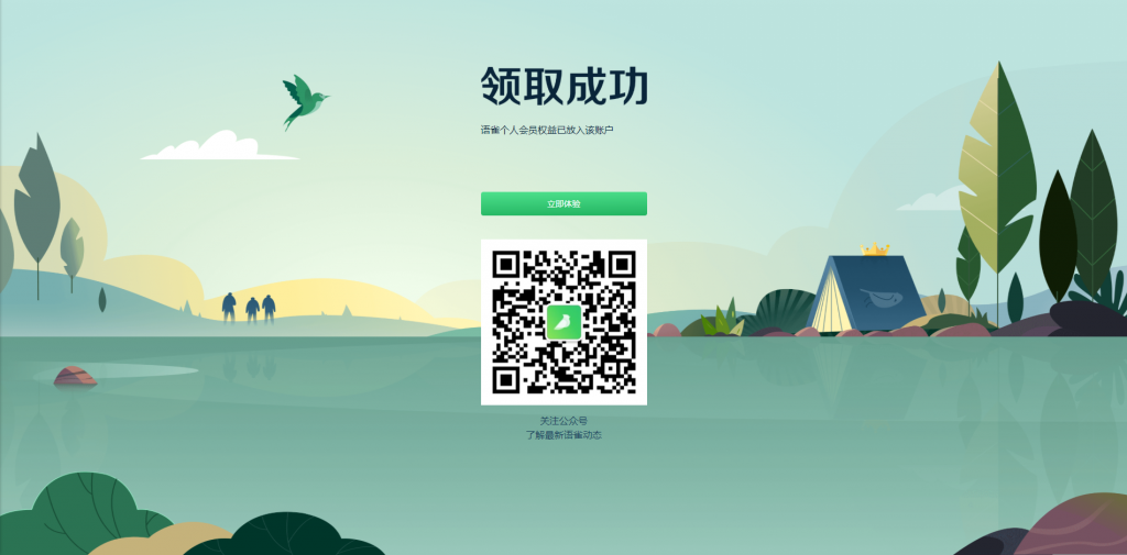 免费领取10个月“语雀”云笔记会员