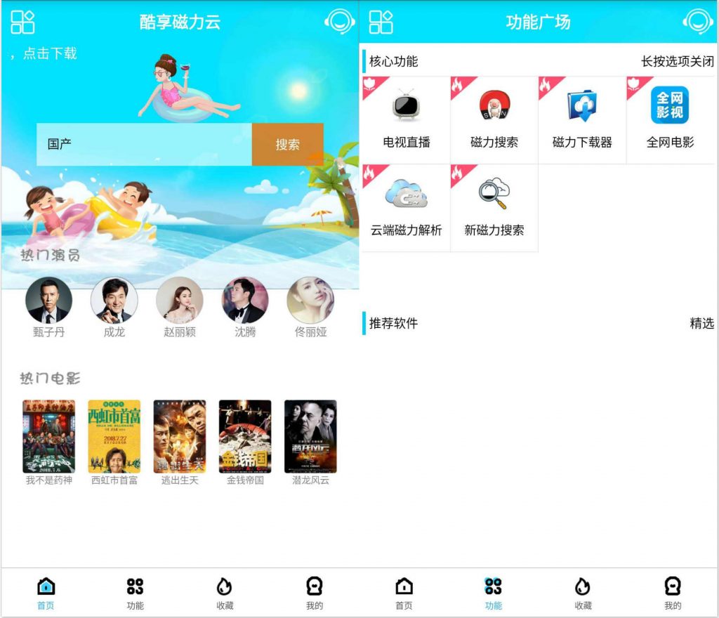 【Android】酷享磁力云,最新修改版