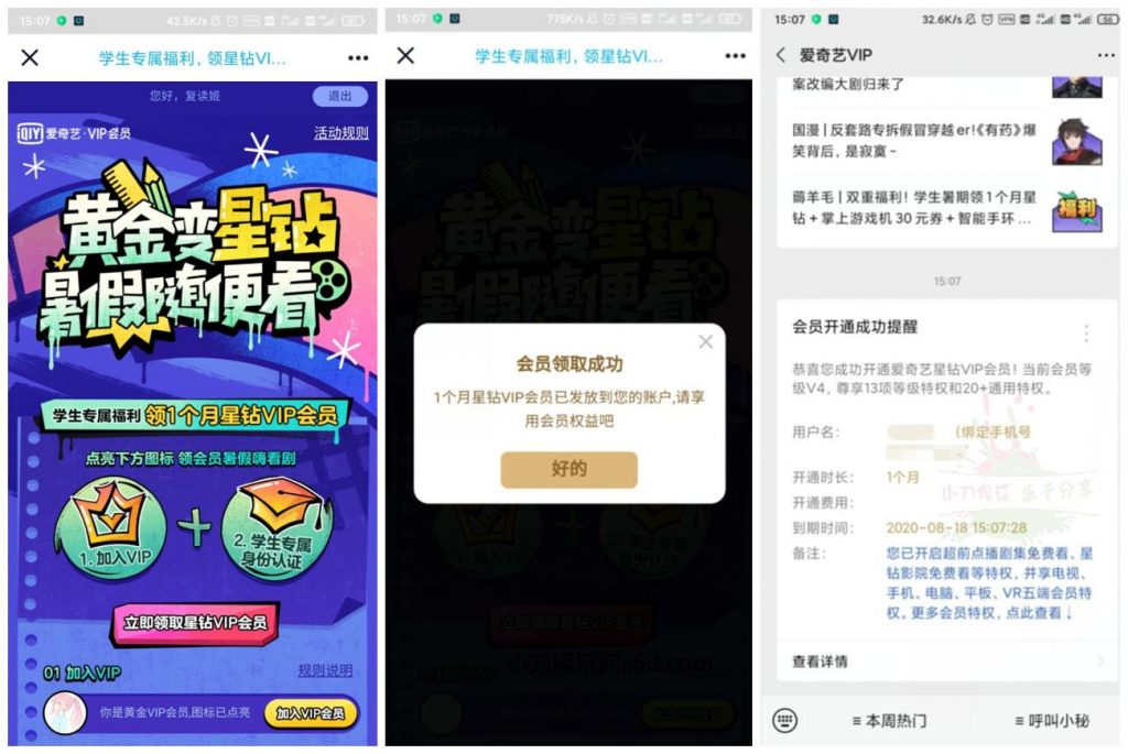 爱奇艺会员免费领取1个月星钻会员