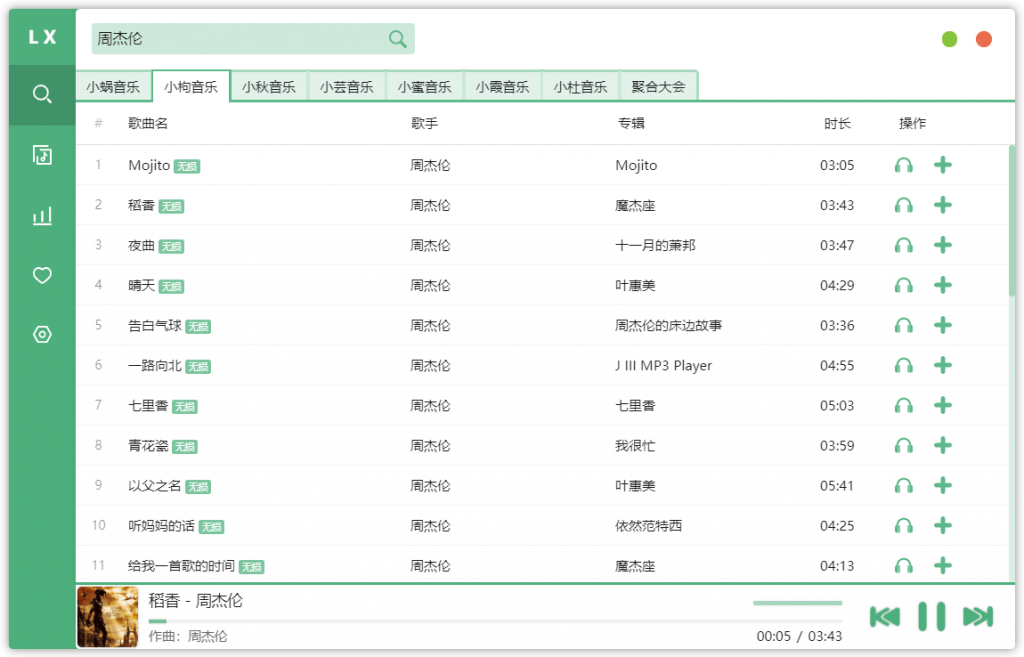 【Windows】音乐下载神器,洛雪音乐助手