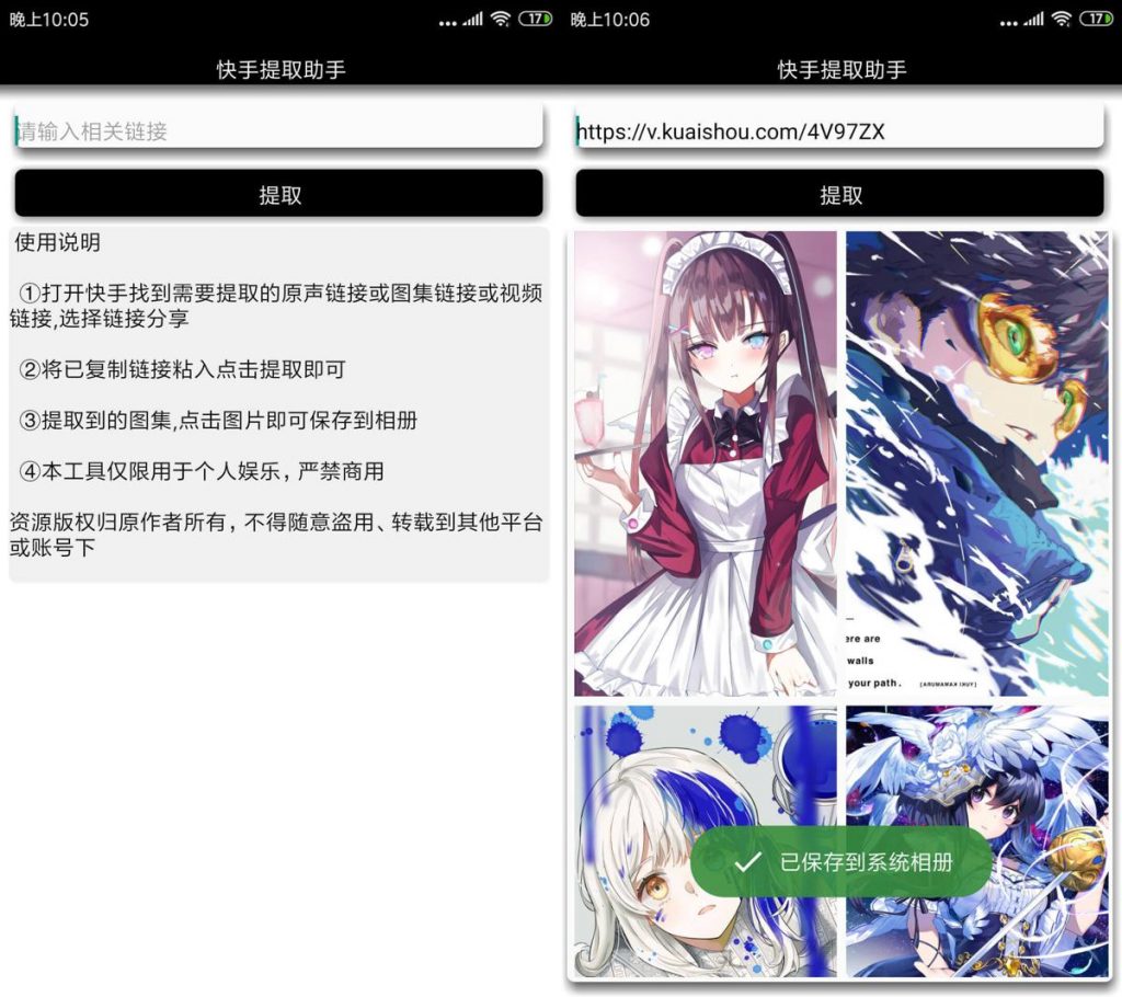 【Android】快手提取助手,支持视频图集