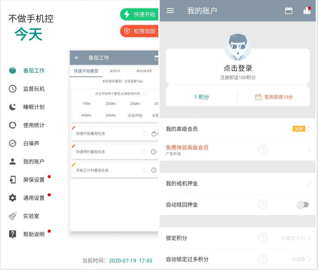 【Android】不做手机控 v5.8.9.2 破解版