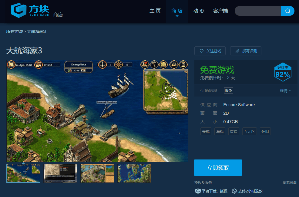 方块游戏游戏喜加一《大航海家3》