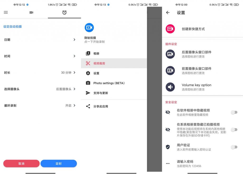 【Android】隐秘拍摄v1.3.3.0绿化版