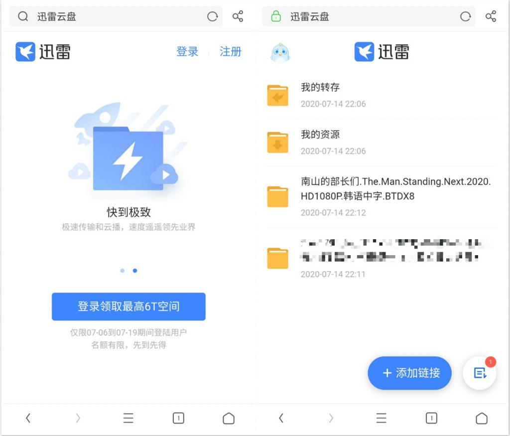 迅雷上线私人云盘,可离线敏感资源